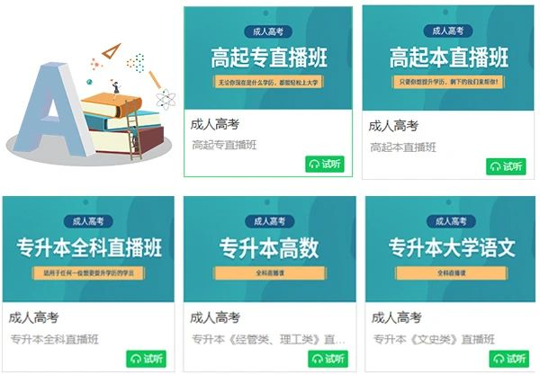 2020年陕西成人高考新编教学通关讲义即将上线！