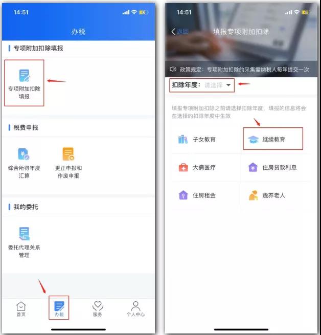 成考生可以在个人所得税APP里退继续教育的专项税了！