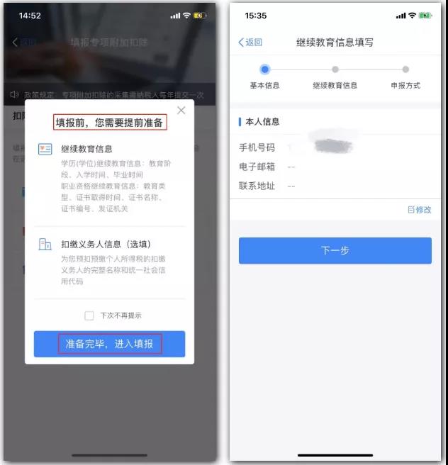 成考生可以在个人所得税APP里退继续教育的专项税了！