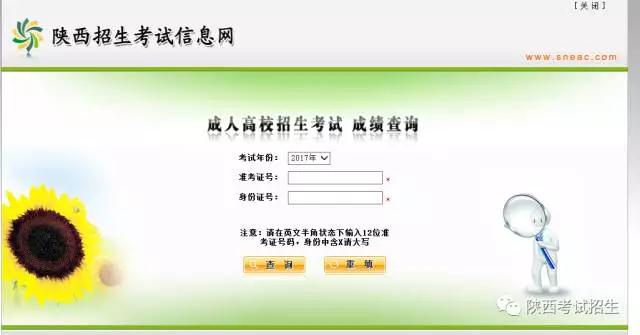 2017年陕西省成人高考成绩查询入口已开通！