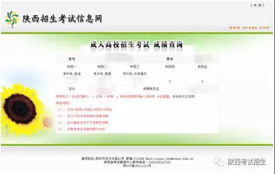 2017年陕西省成人高考成绩查询入口已开通！