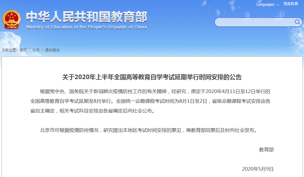 2020年上半年全国自考举行时间安排的公告已出！