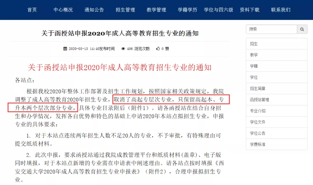 陕西省2020年成考改革：停招院校新增、报考层次调整等