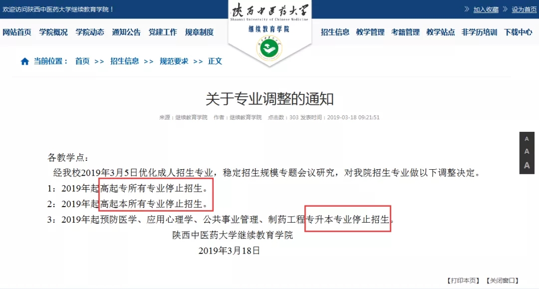 陕西省2020年成考改革：停招院校新增、报考层次调整等