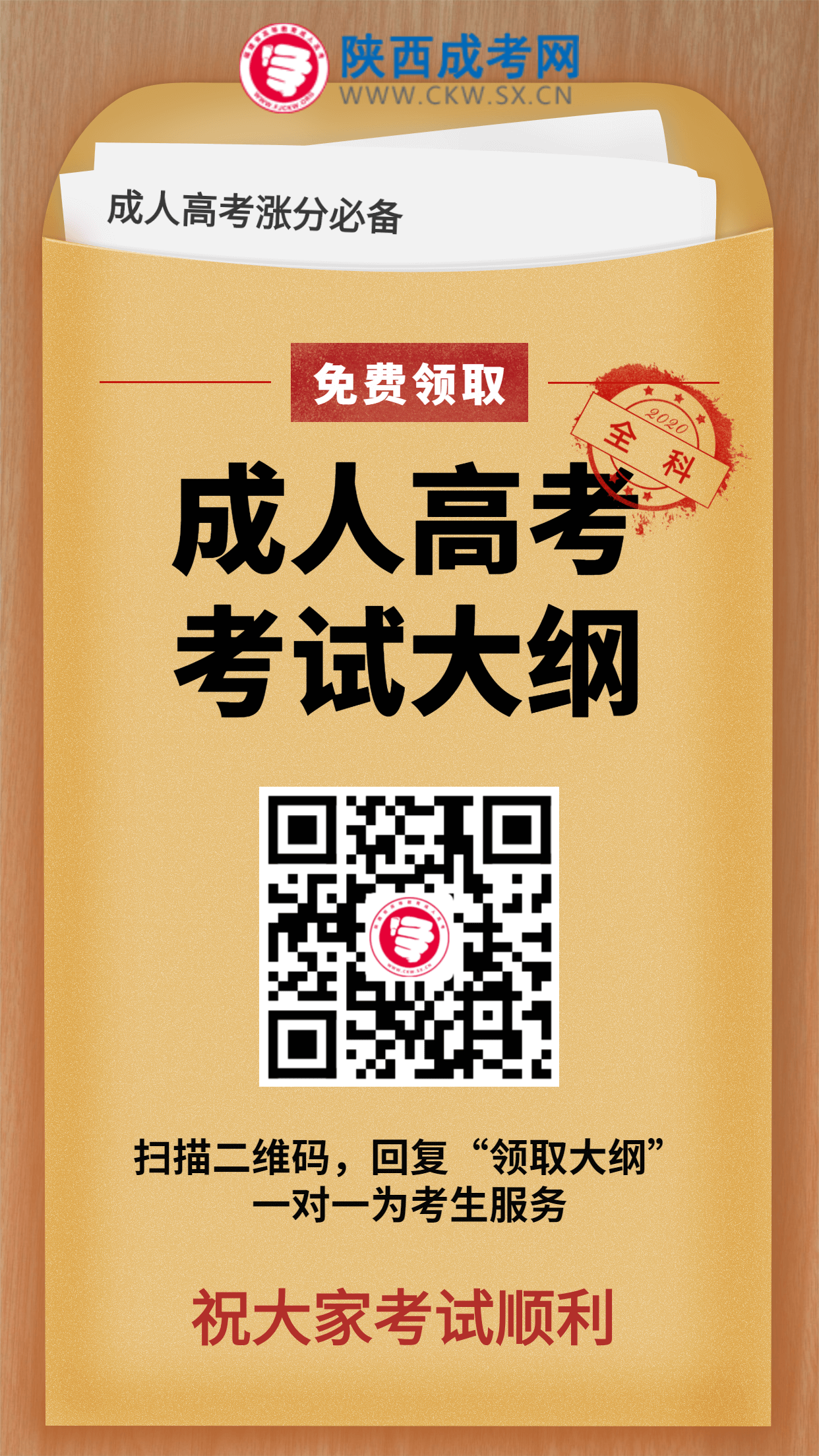 2020年陕西成人高考考试大纲在哪里可以看到？