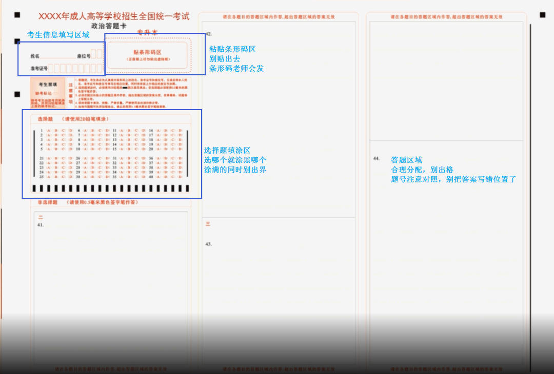 2020年陕西成人高考考前必看：答题卡样式揭秘，操作不正确卷子或将作废!