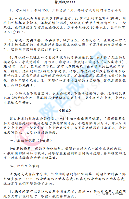 2020年陕西成考高起点答题技巧?。上略兀? height=