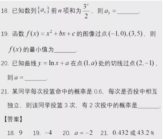 2020年10月陕西成人高考高起专数学答案已出