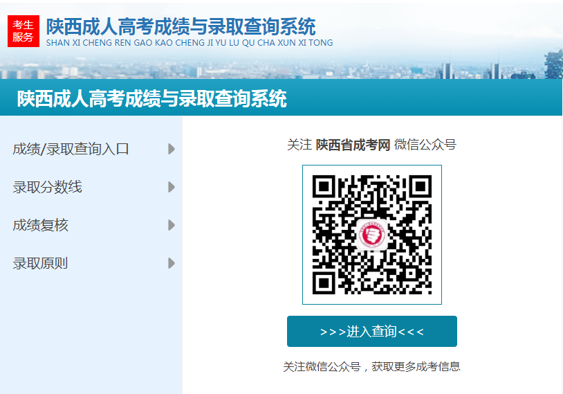 陕西成考成绩查询