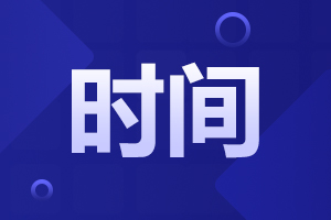 2023年陕西成人高考考试时间公布！