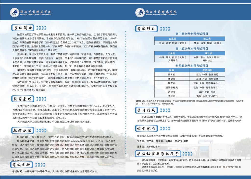 陕西学前师范学院2023年招生简章公布！
