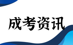 2023年陕西成人高考各科目答案出炉！