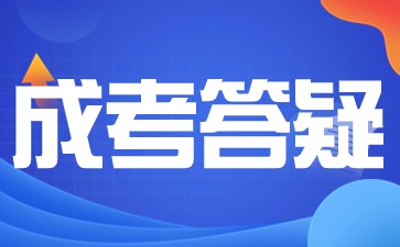 陕西成考报名条件有没有年龄限制？