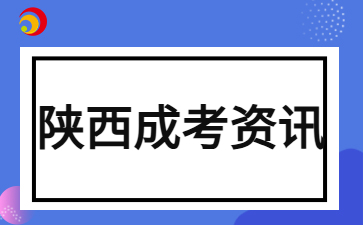2024年陕西成考报名后还可以参加自考吗？