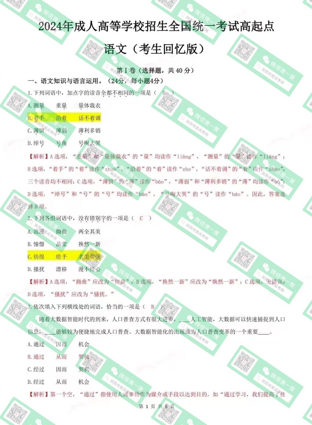 高起点语文.jpg