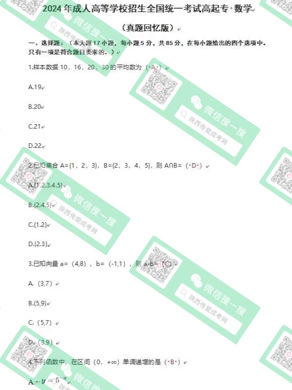 高起专数学 文.jpg
