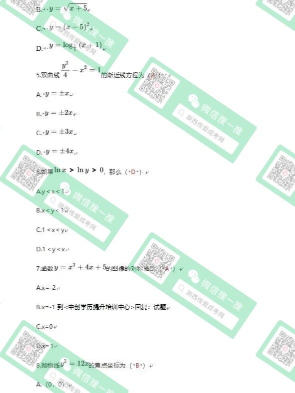 高起专数学 文 (2).jpg
