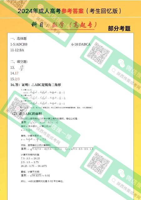 高起专数学 文.png