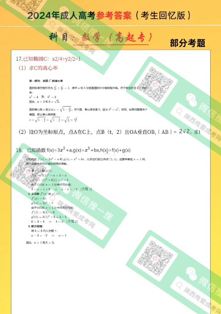 高起专数学 文 (2).png