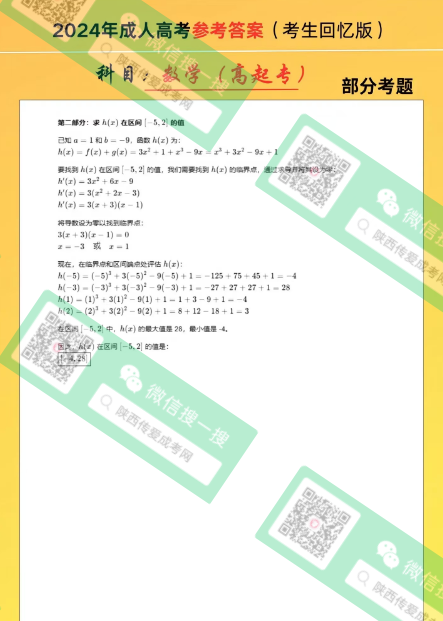高起专数学 文 .png