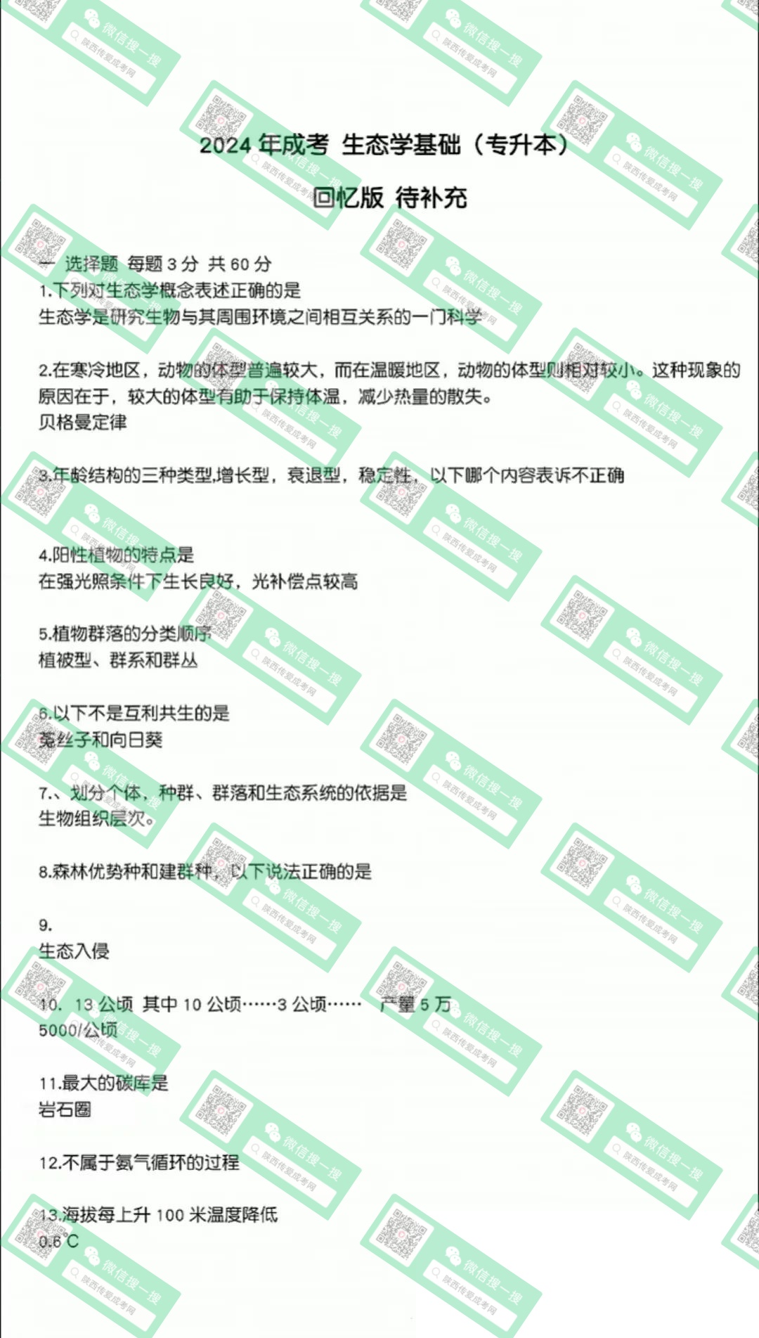 生态学基础.jpg