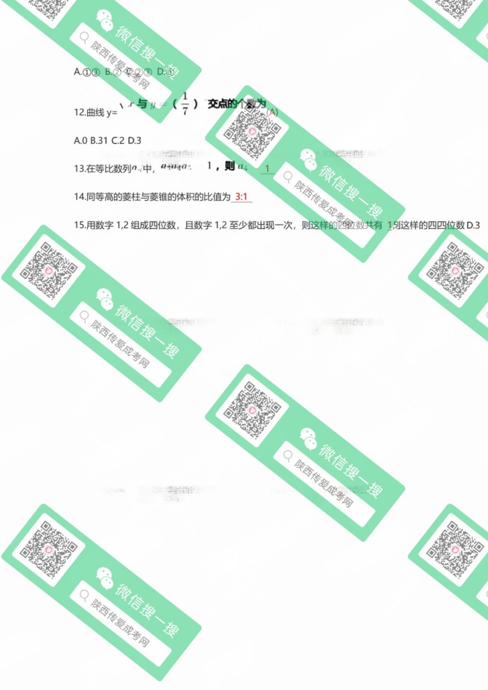 高起专数学 理 (3).jpg