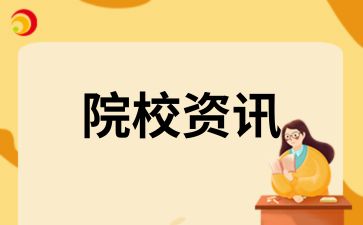 2025年西安电子科技大学成考需要去学校报到吗