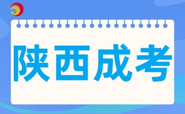 陕西成人高考报考可换专业吗