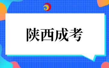 2025年西安交通大学成考金融学专业