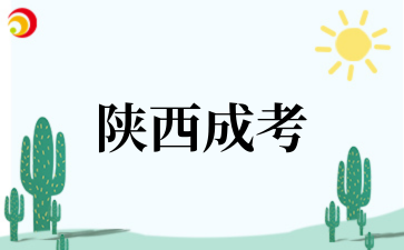 2025年西安电子科技大学成考专业介绍