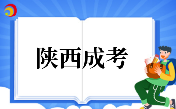 2025年西安工业大学成考专业介绍